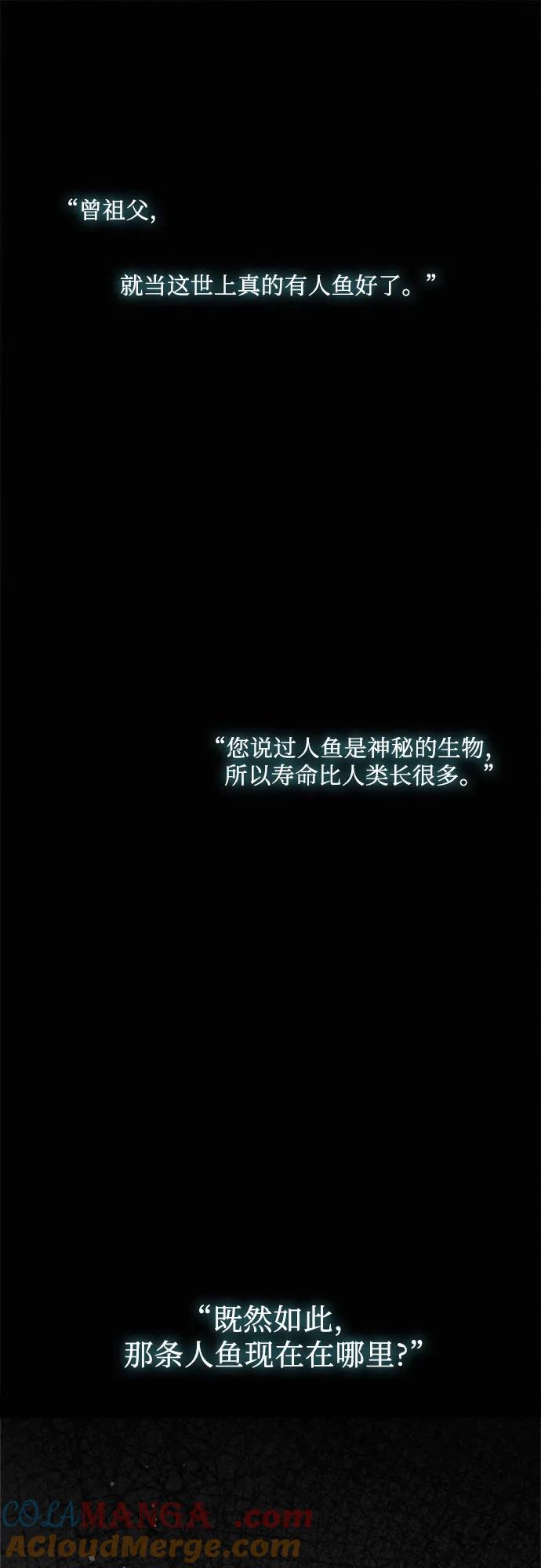 《囚禁在我湖中的人鱼》第1话 第28页