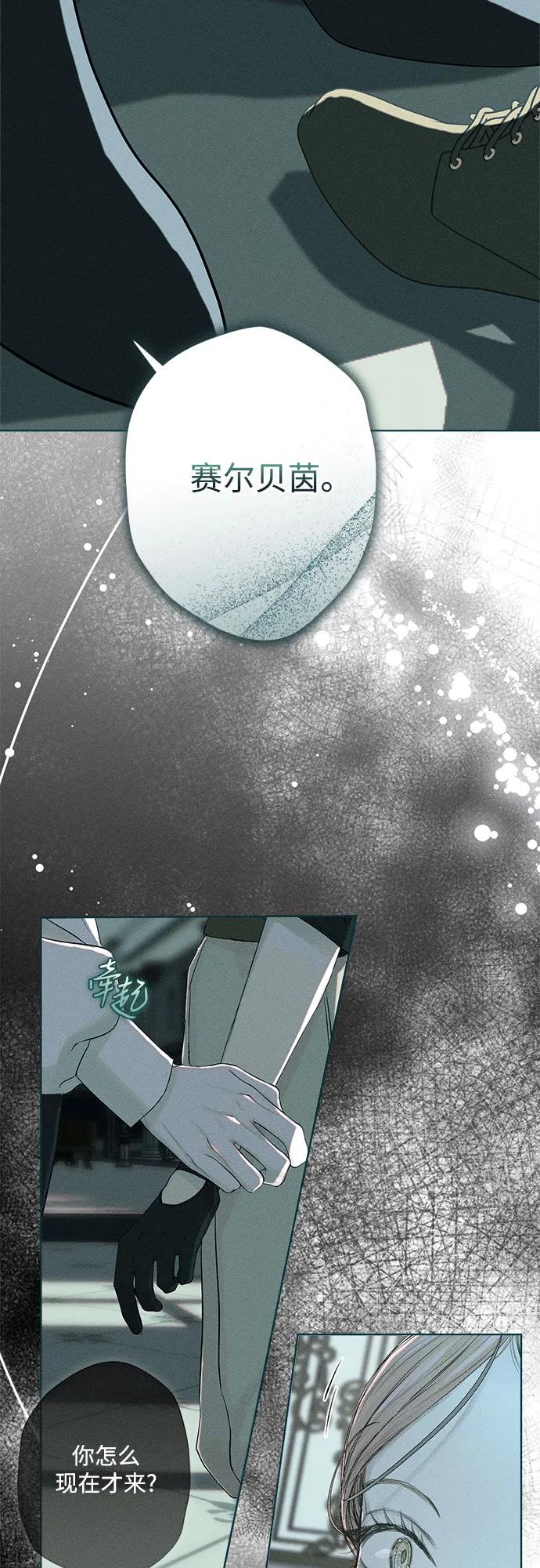 《囚禁在我湖中的人鱼》第1话 第30页