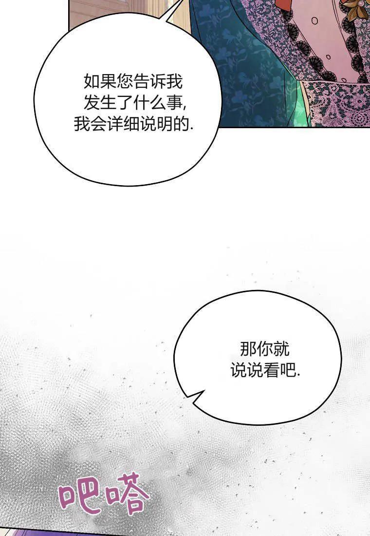 《违背伦理的公爵家需要家庭教育》第10话 第9页