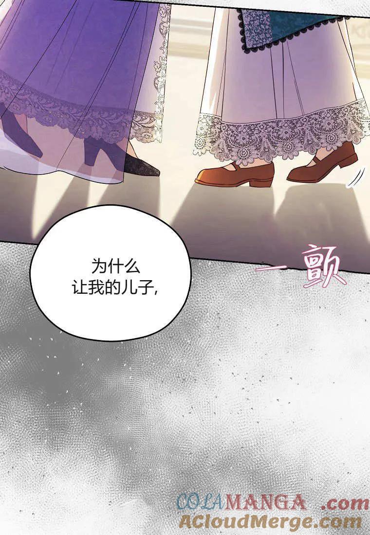 《违背伦理的公爵家需要家庭教育》第10话 第10页