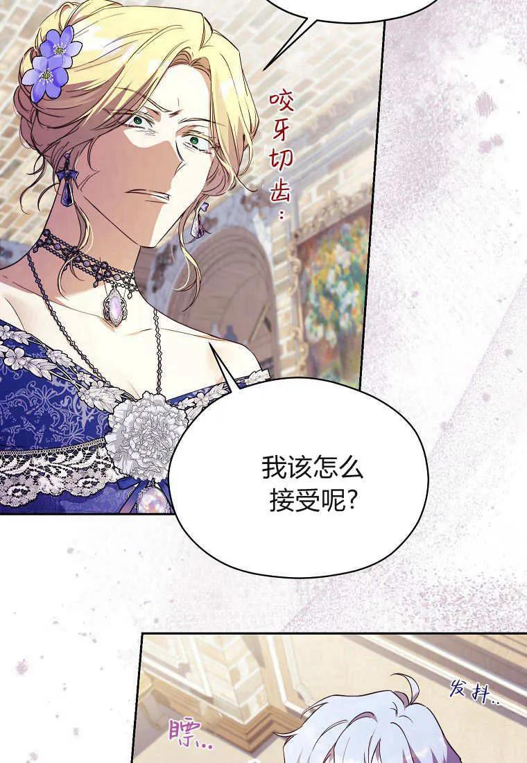 《违背伦理的公爵家需要家庭教育》第10话 第5页