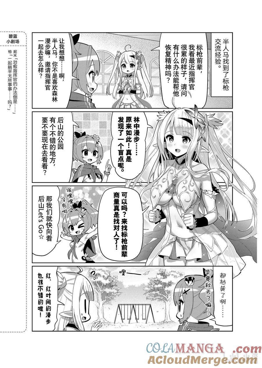 《碧蓝航线 微速前行》94 半人马_阿尔比恩 第2页