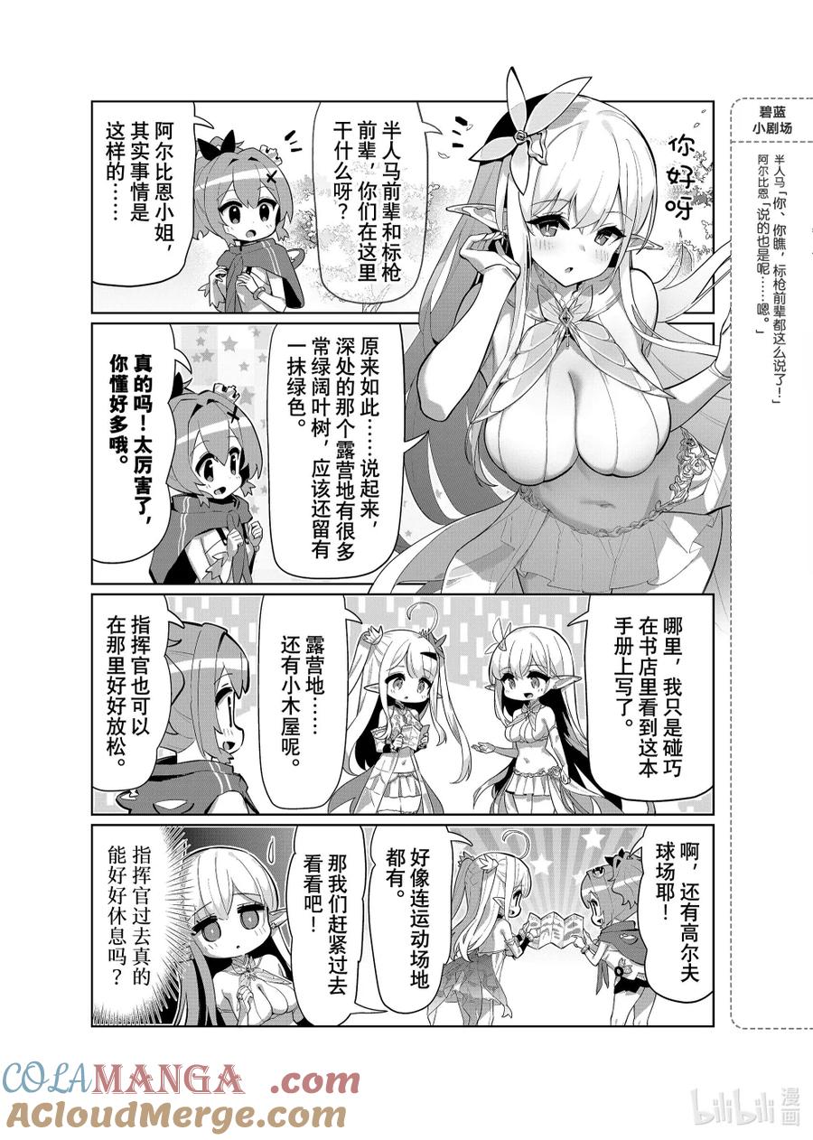 《碧蓝航线 微速前行》94 半人马_阿尔比恩 第3页
