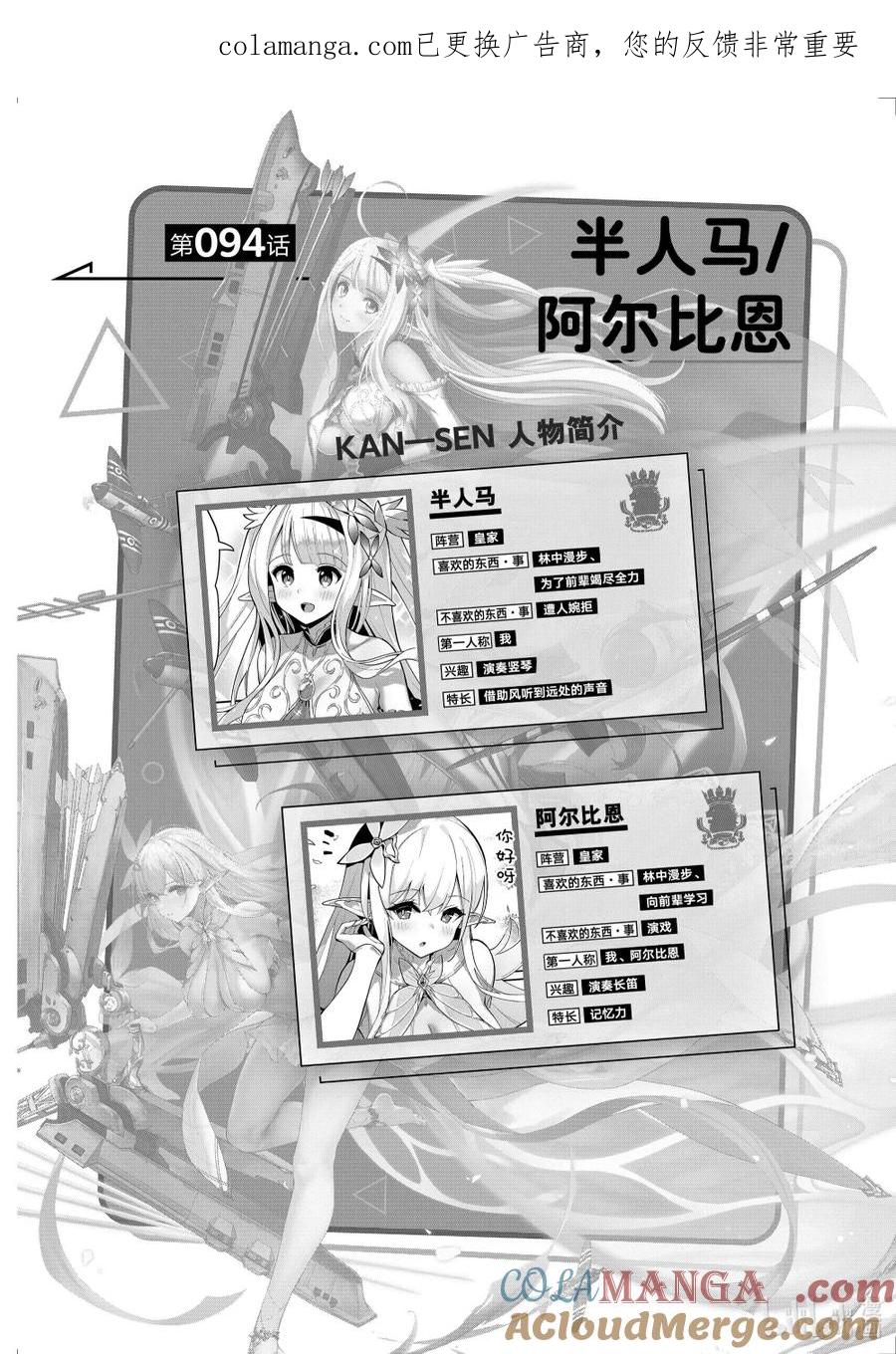 《碧蓝航线 微速前行》94 半人马_阿尔比恩 第1页