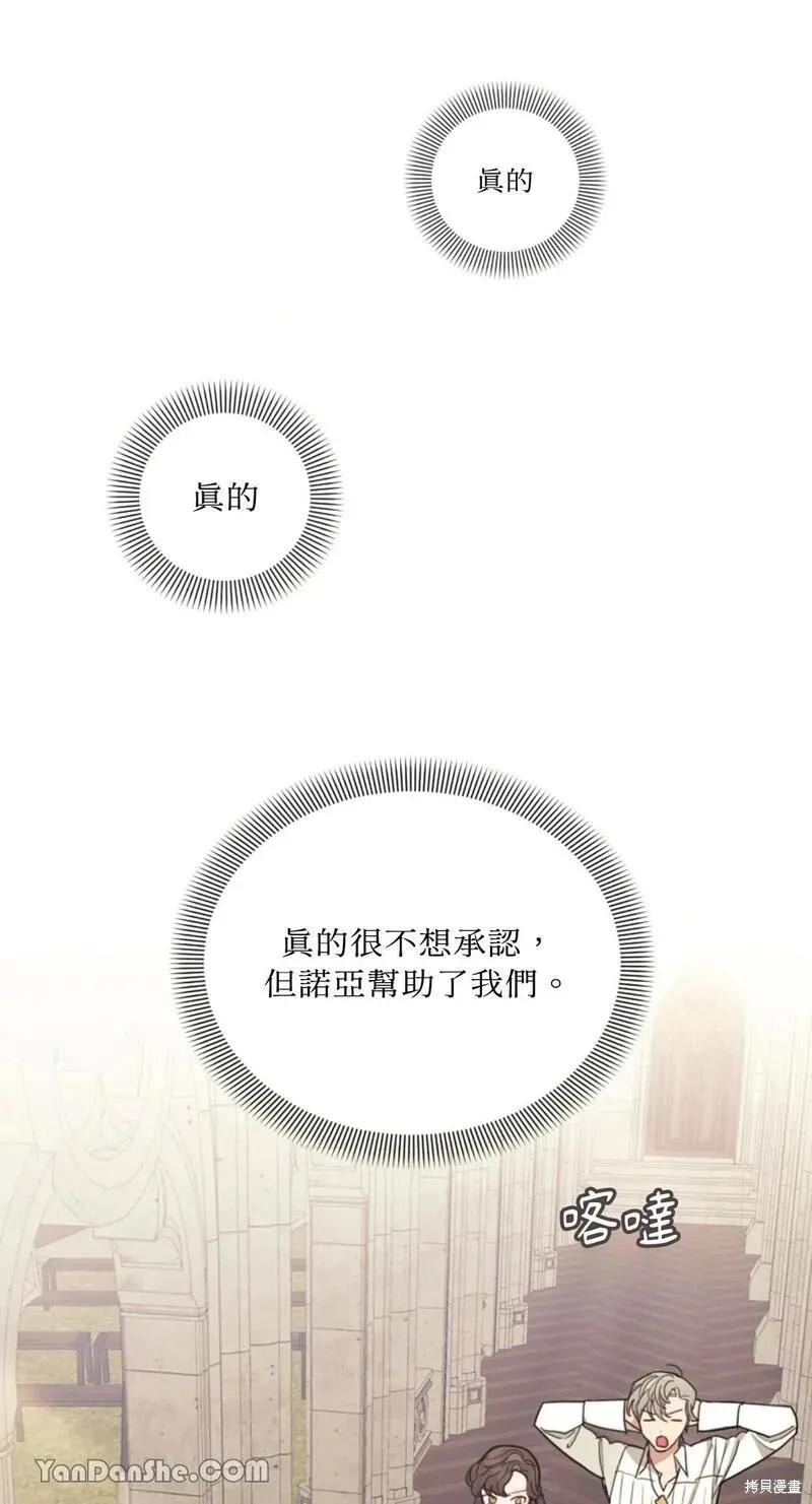 《男主我就敬谢不敏了！》第11话 第74页