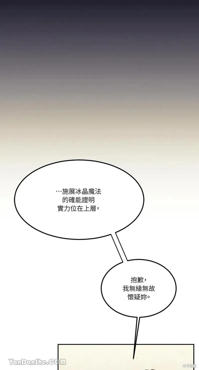 《男主我就敬谢不敏了！》第11话 第72页