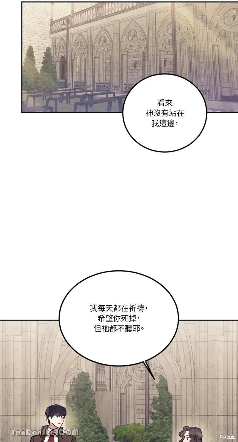 《男主我就敬谢不敏了！》第11话 第78页