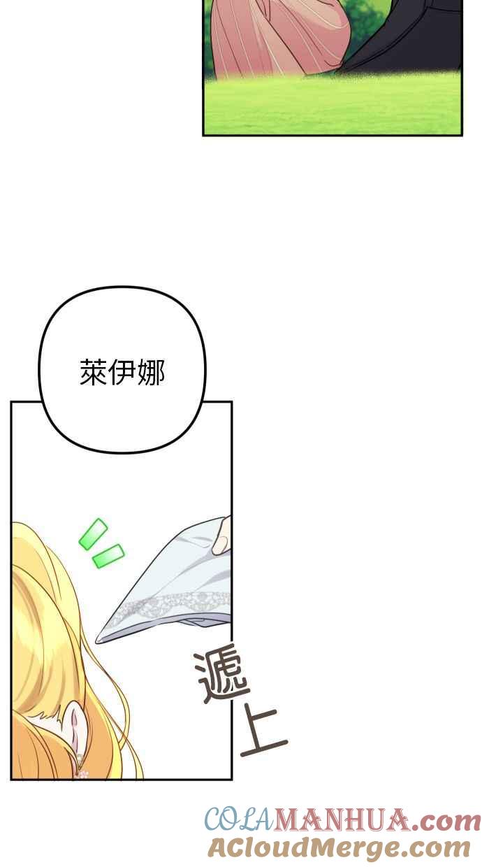《我的婆家很爱我》第11话 第31页