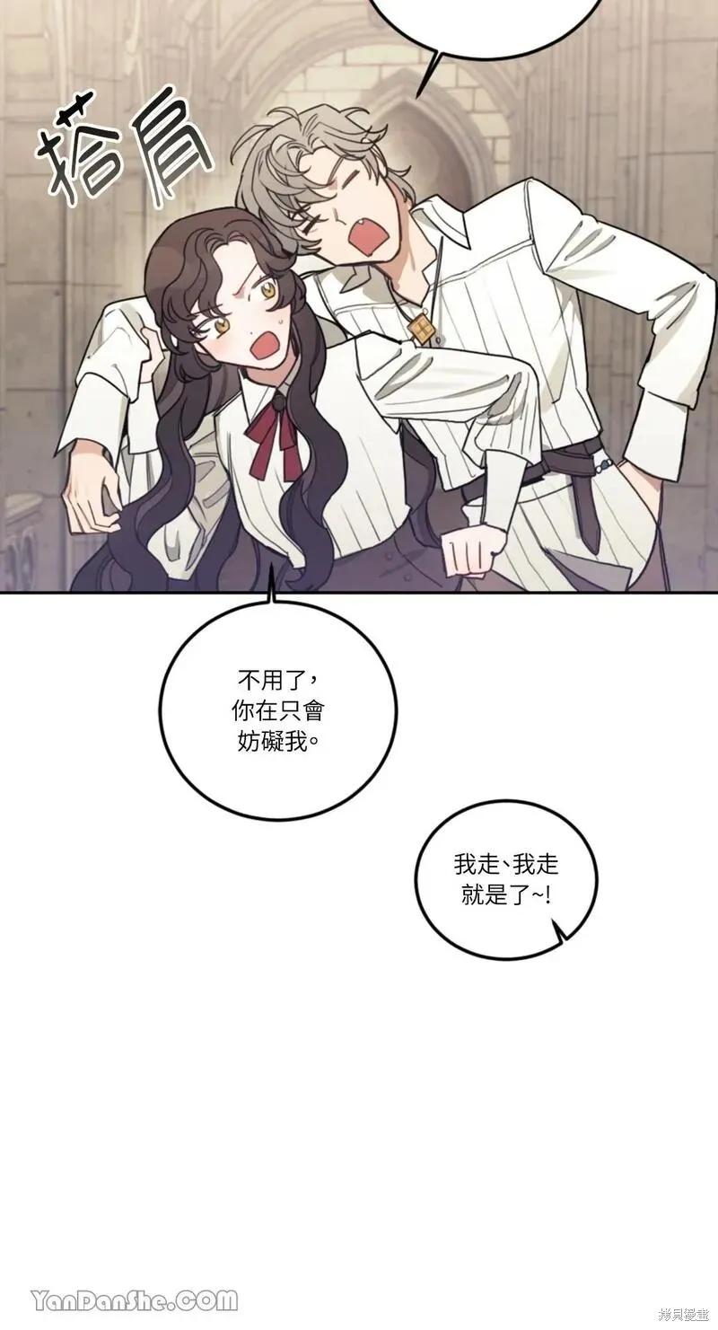 《男主我就敬谢不敏了！》第11话 第77页