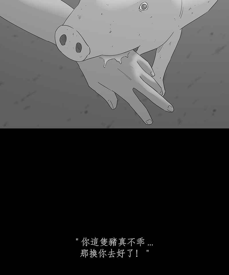 黑盒子 [第117话] 猪人(3) 第24页