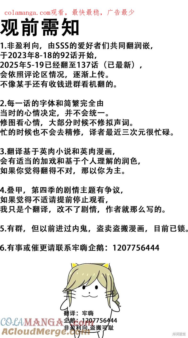 《SSS级死而复生的猎人》第118话 第1页
