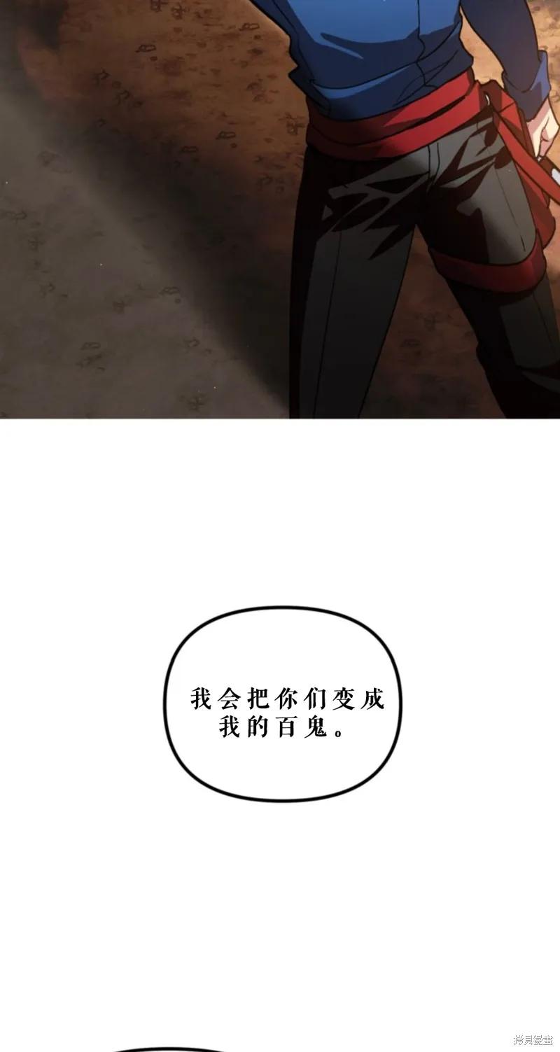 《SSS级死而复生的猎人》第118话 第6页