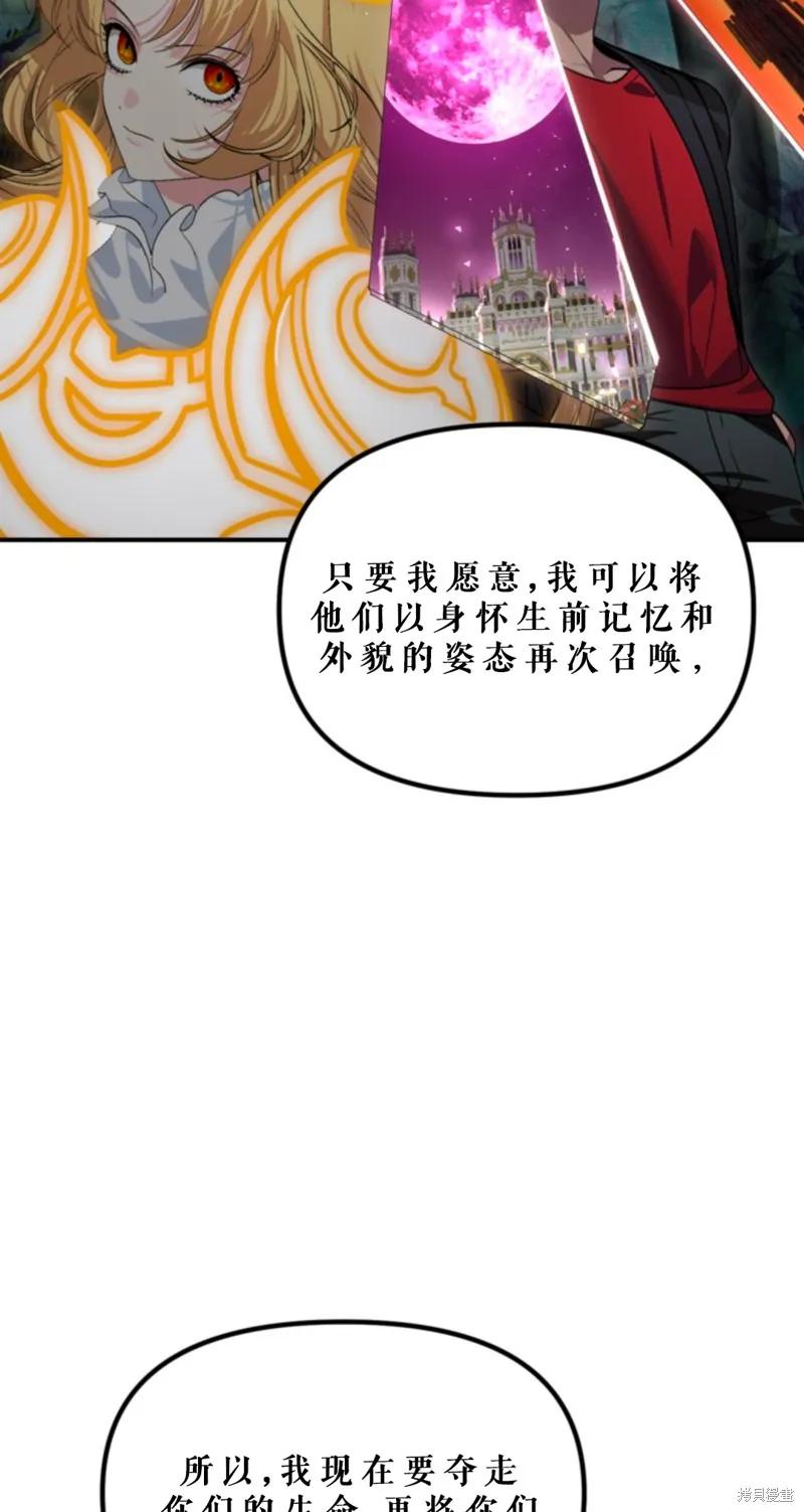 《SSS级死而复生的猎人》第118话 第8页
