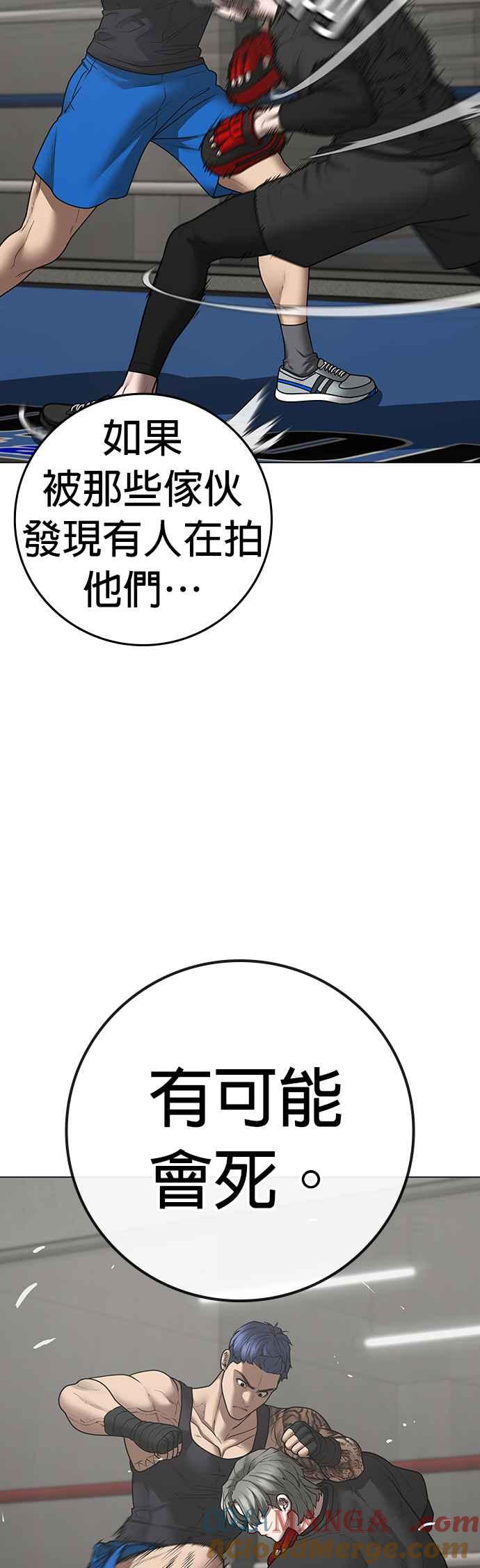 《现实闯关》第124话 第55页