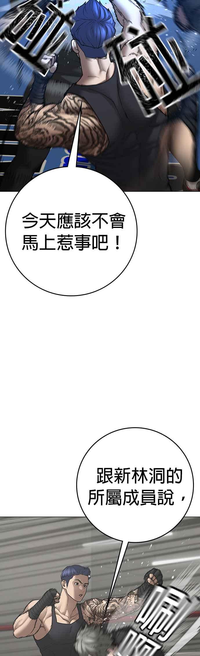 《现实闯关》第124话 第54页