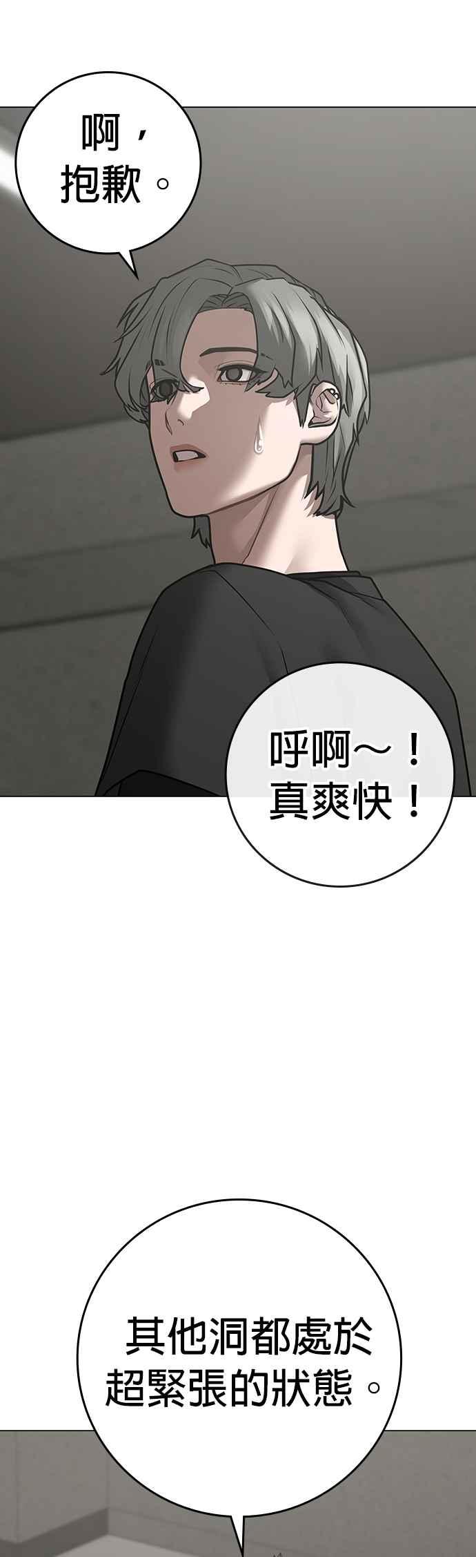 《现实闯关》第124话 第59页