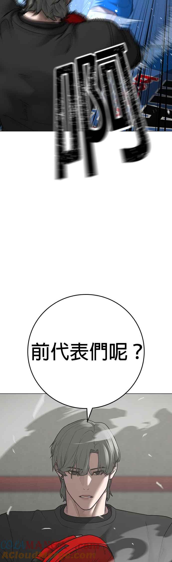 《现实闯关》第124话 第52页