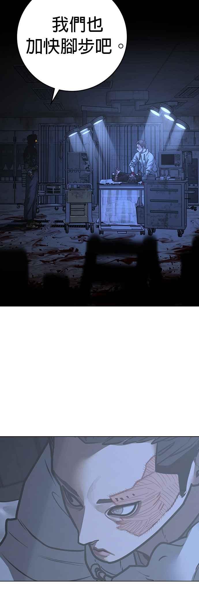《现实闯关》第134话 第34页