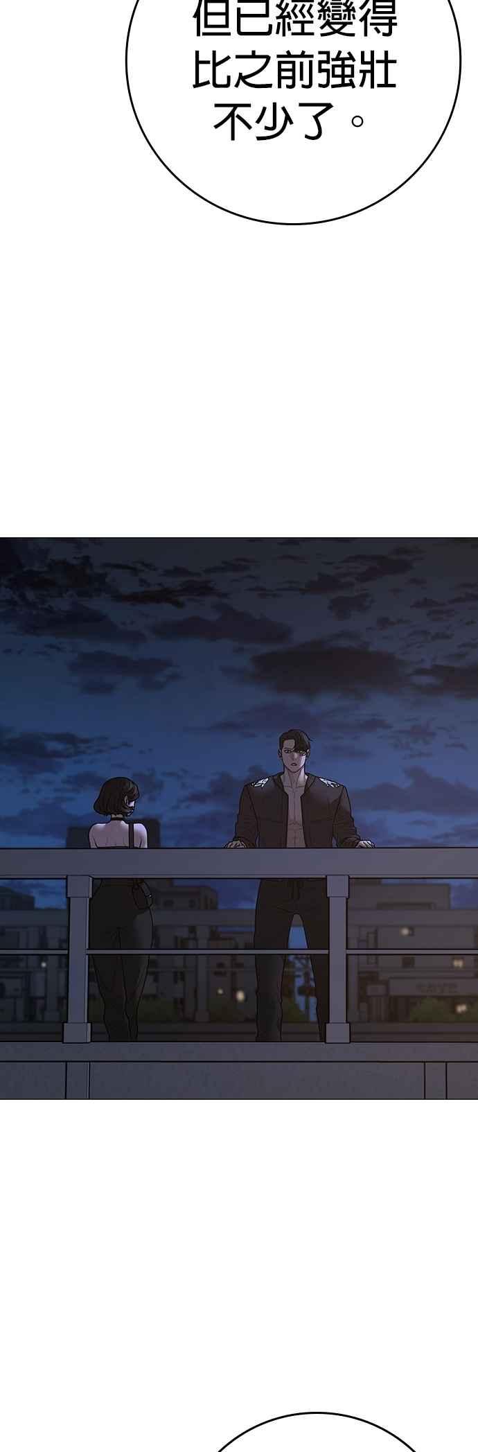 《现实闯关》第134话 第39页