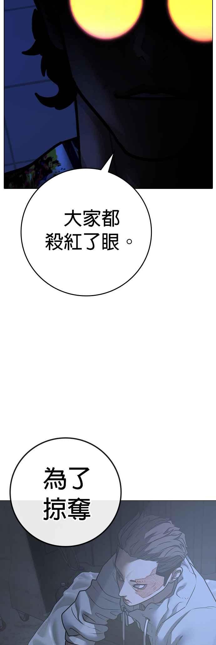 《现实闯关》第134话 第32页