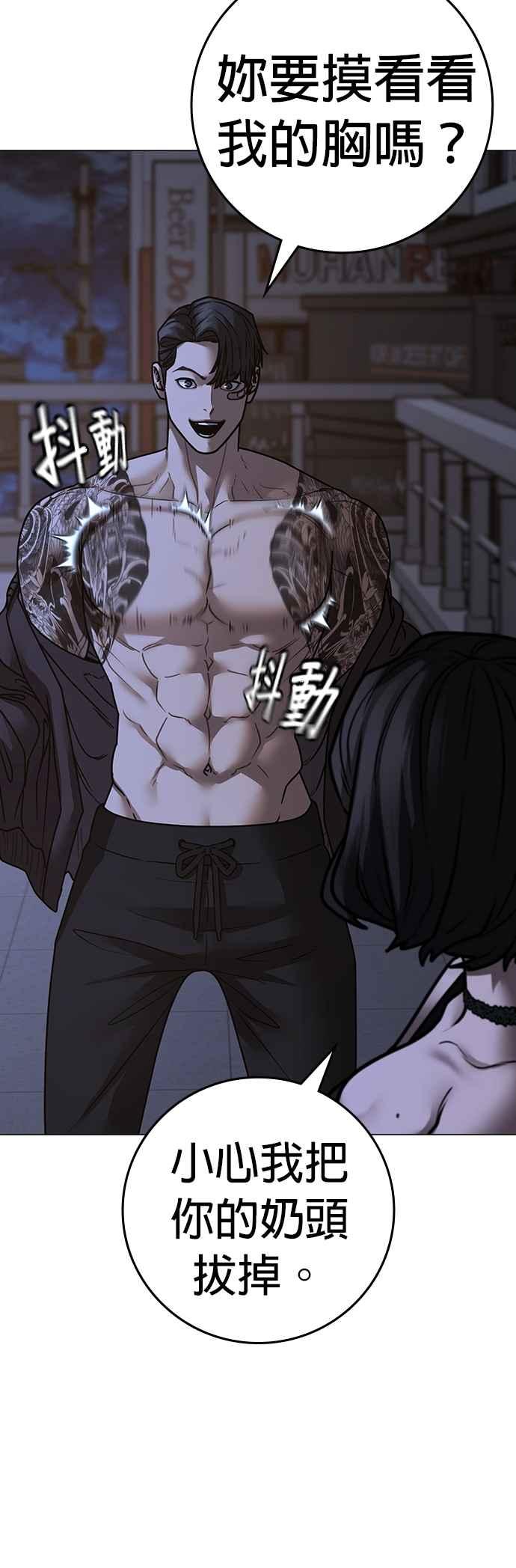 《现实闯关》第134话 第40页