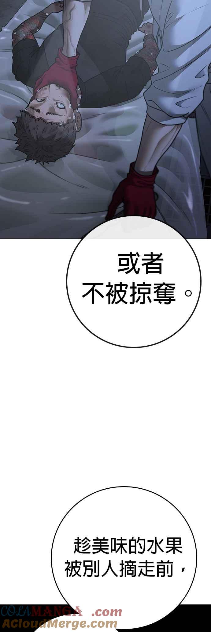 《现实闯关》第134话 第33页
