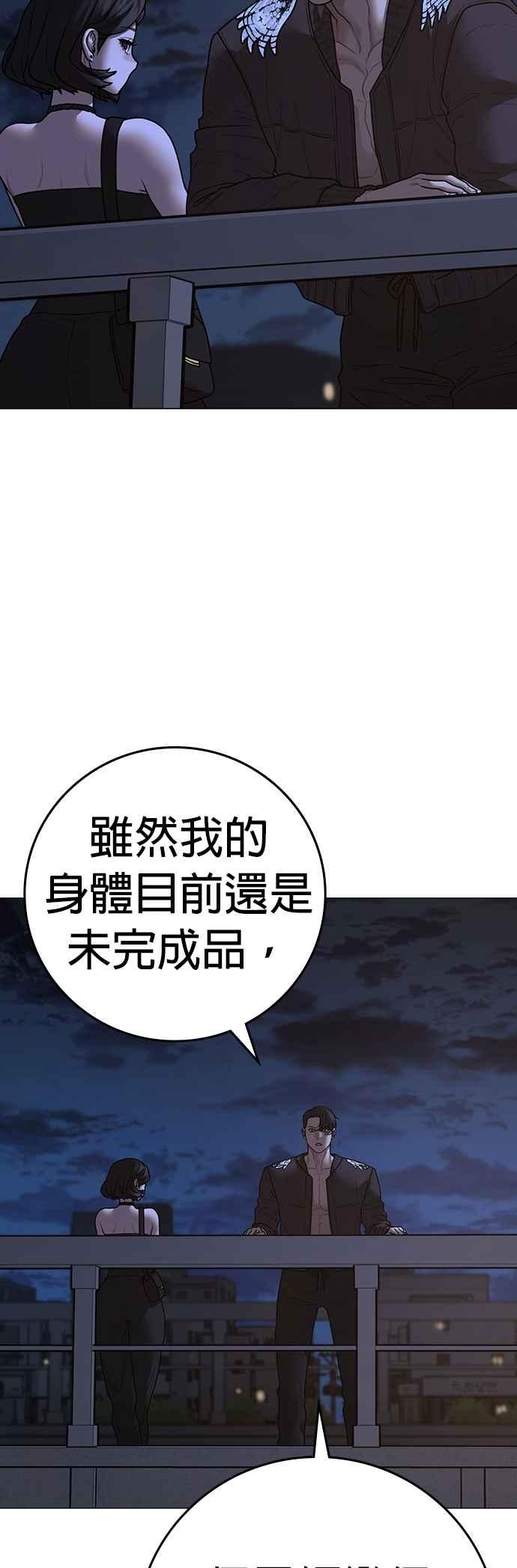 《现实闯关》第134话 第38页
