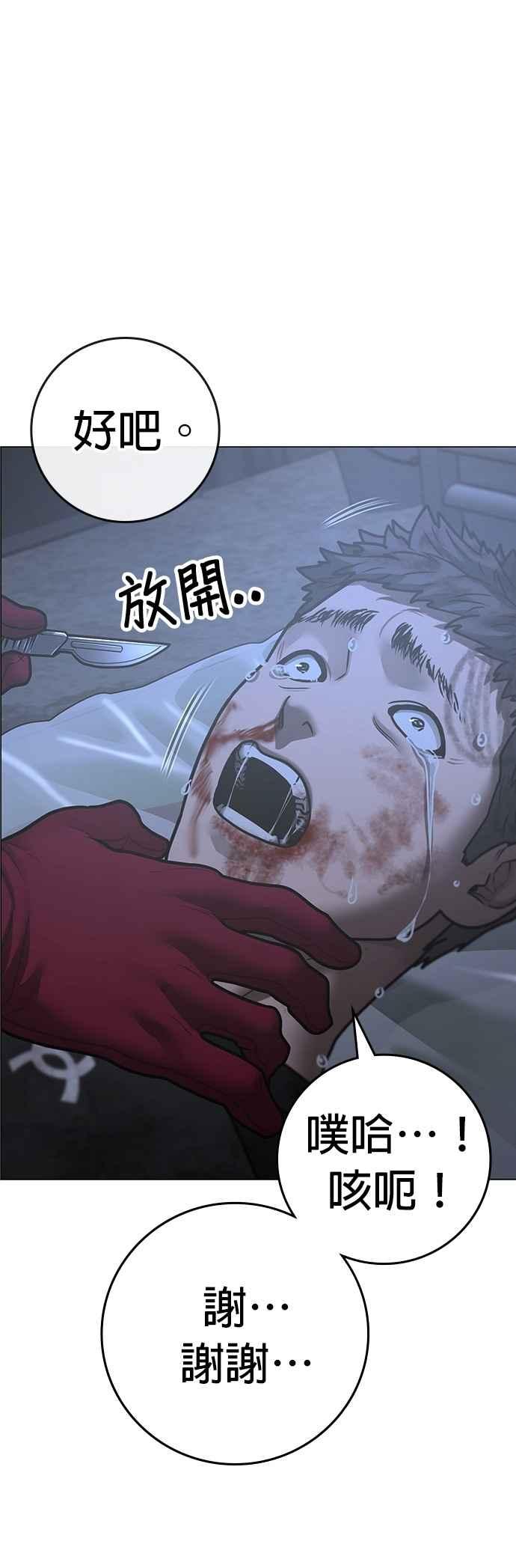 《现实闯关》第134话 第35页