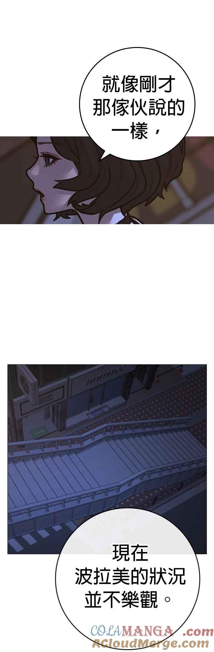 《现实闯关》第134话 第41页