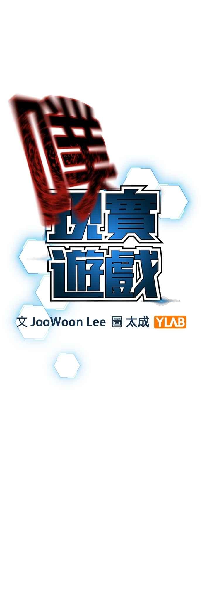 《现实闯关》第134话 第36页