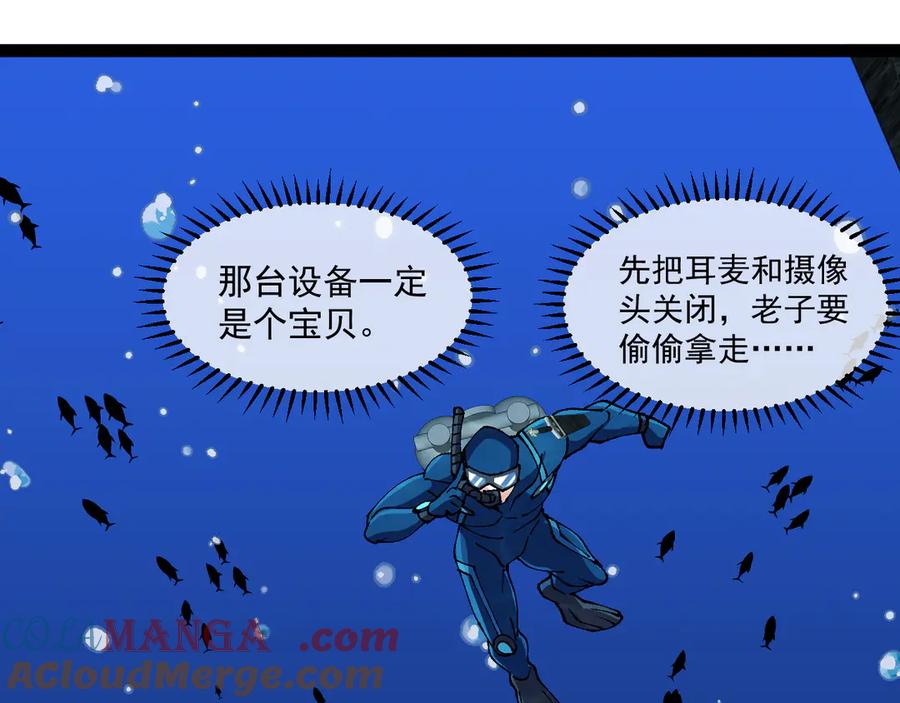 神级升级系统 第154话 海底兽潮 第61页