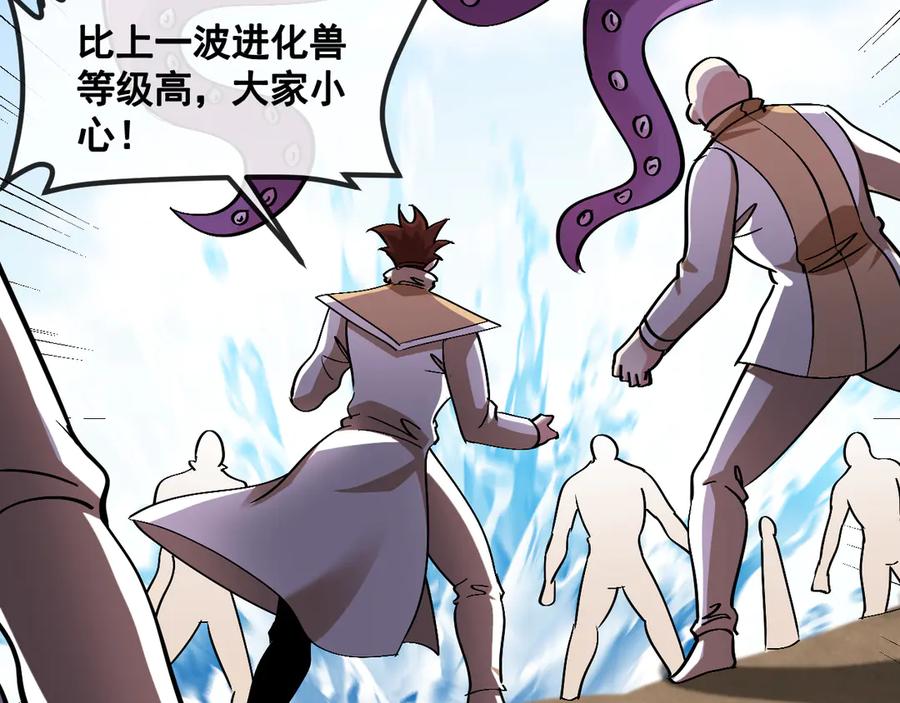 神级升级系统 第154话 海底兽潮 第79页