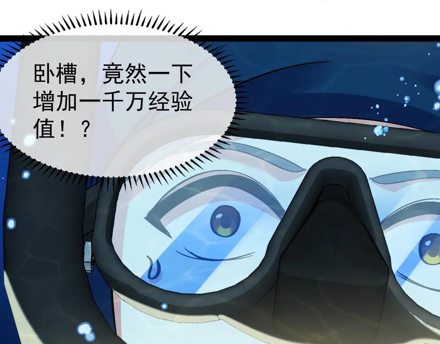 神级升级系统 第154话 海底兽潮 第70页