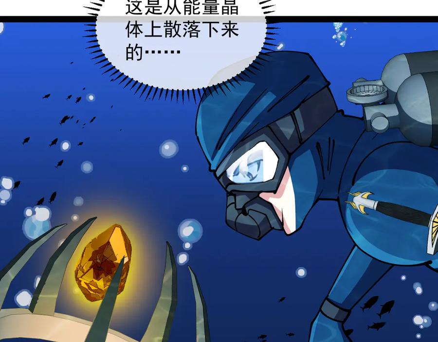 神级升级系统 第154话 海底兽潮 第64页