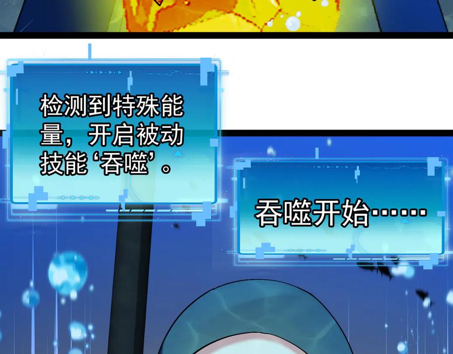 神级升级系统 第154话 海底兽潮 第67页