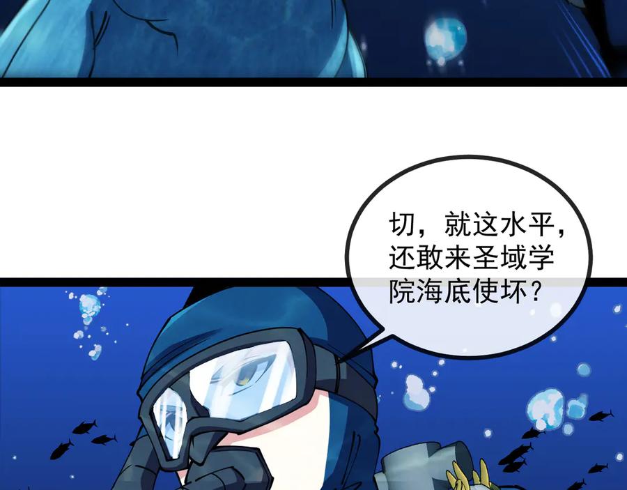 神级升级系统 第154话 海底兽潮 第59页