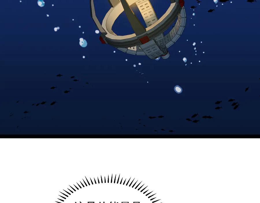 神级升级系统 第154话 海底兽潮 第63页