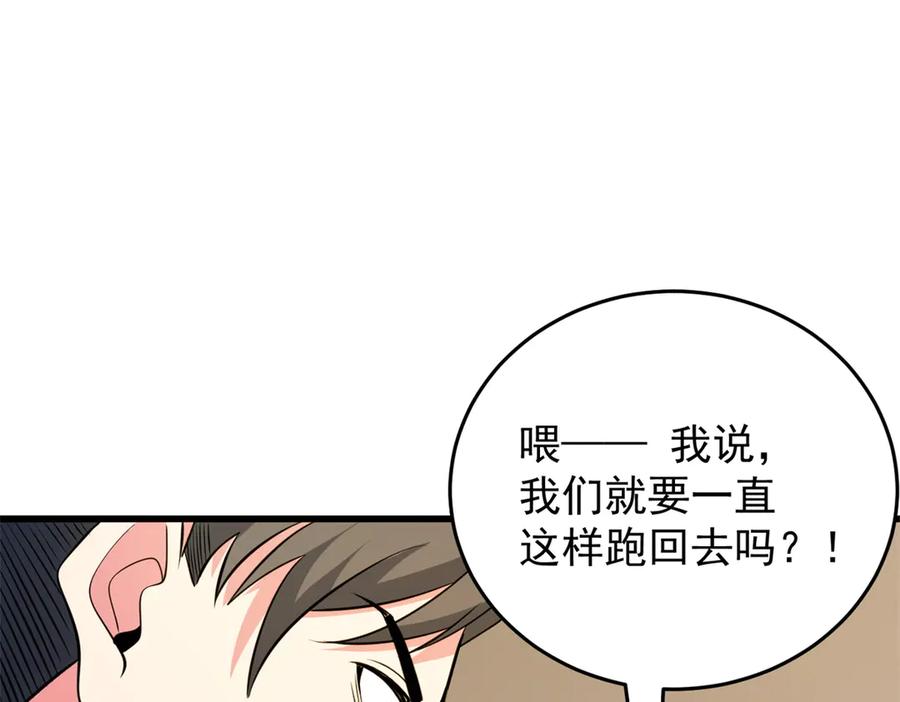 恶龙转生，复仇从五岁开始！ - 157 传送门 - 第94张图