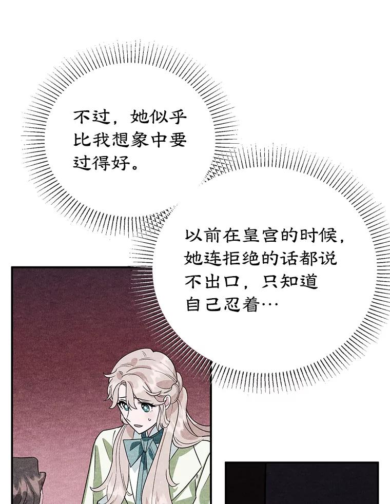 离婚后恶女专注烤蛋糕 - 14.大公殿下 - 第92张图