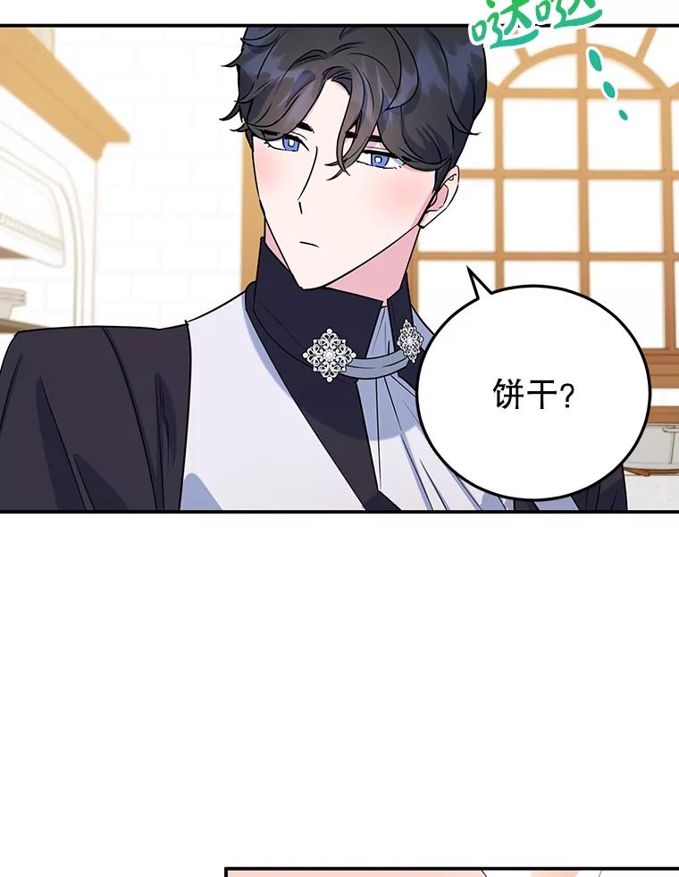 离婚后恶女专注烤蛋糕 - 14.大公殿下 - 第89张图