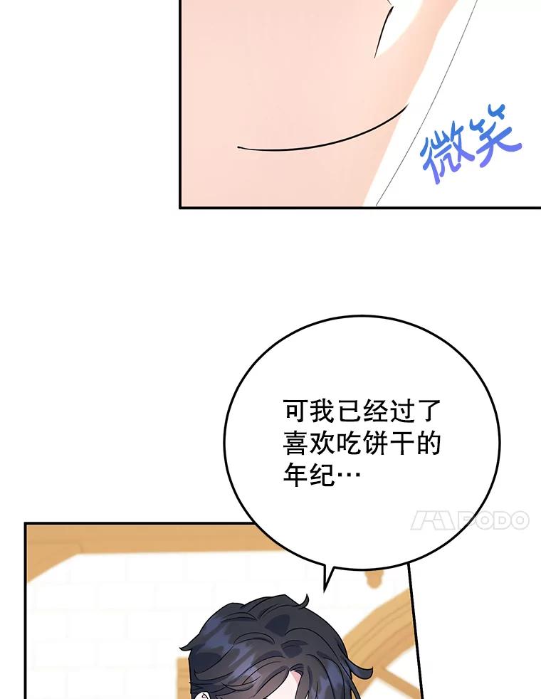 离婚后恶女专注烤蛋糕 - 14.大公殿下 - 第90张图