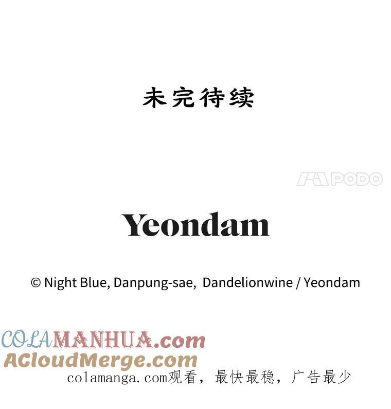 离婚后恶女专注烤蛋糕 - 14.大公殿下 - 第97张图