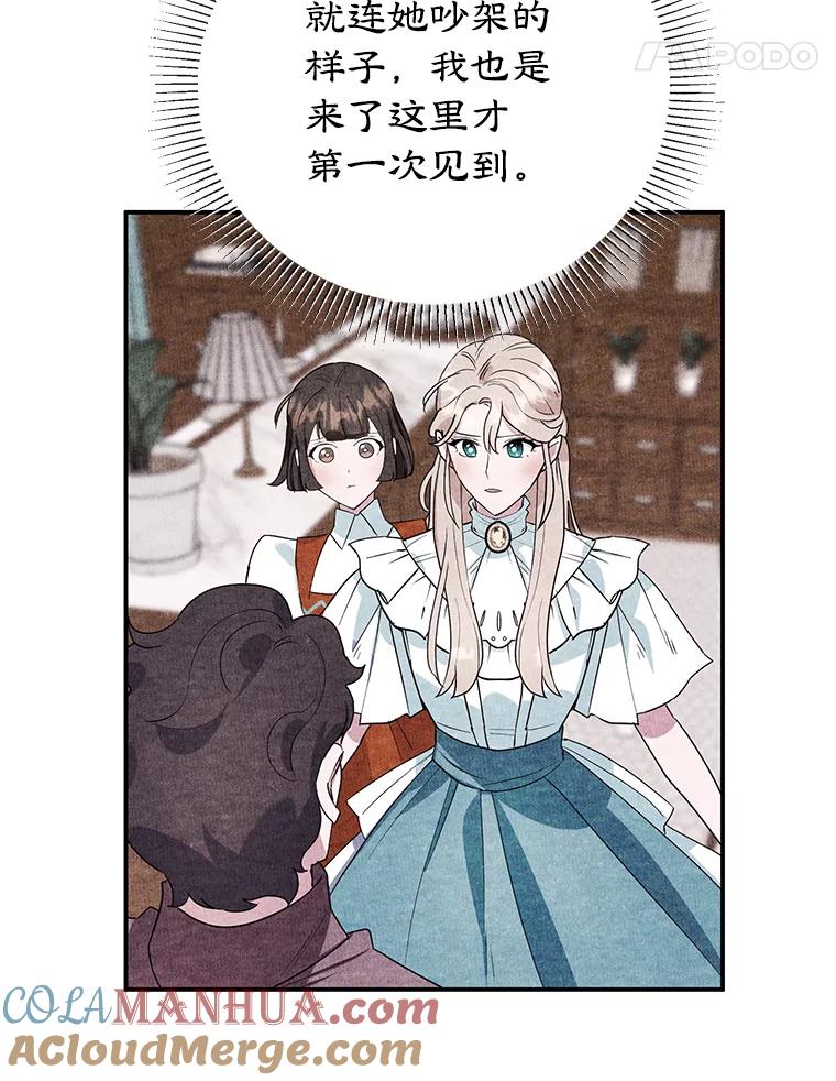 离婚后恶女专注烤蛋糕 - 14.大公殿下 - 第94张图