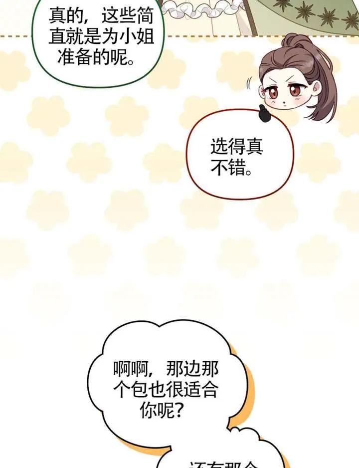 被恶棍们抚养中 K 第101话 第68页