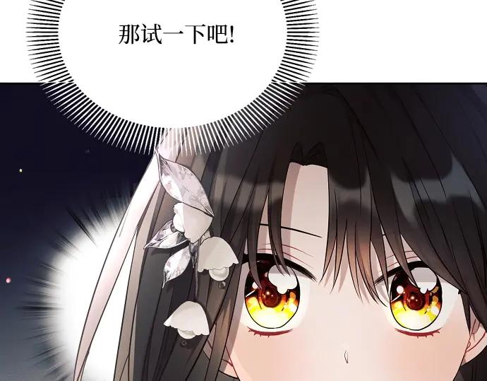 《黑暗皇女：雅什泰洛迪》第16话 第27页