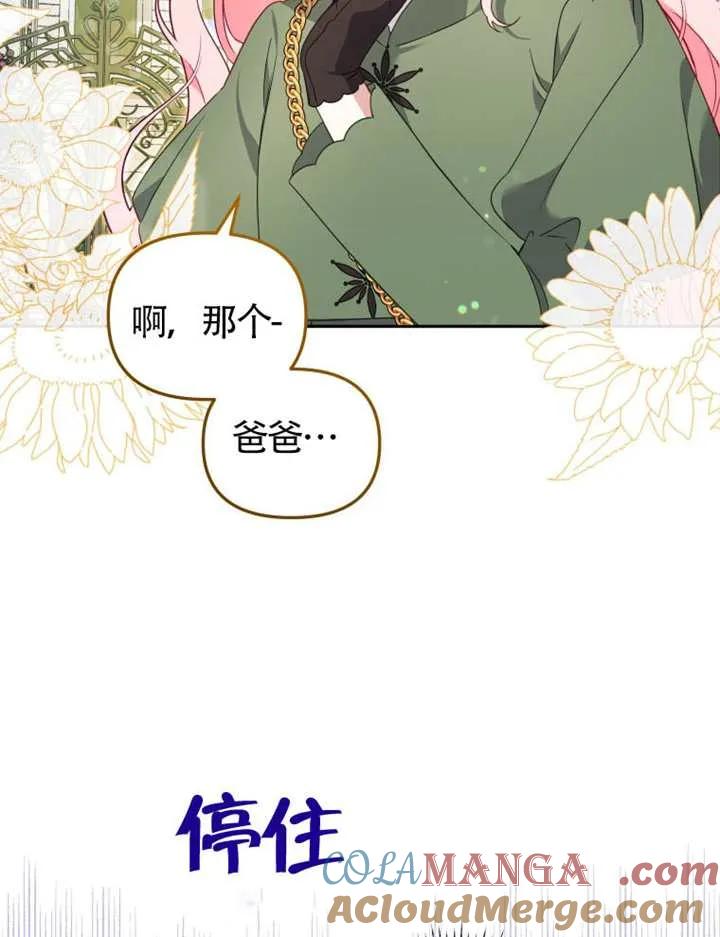 被恶棍们抚养中 K 第101话 第29页