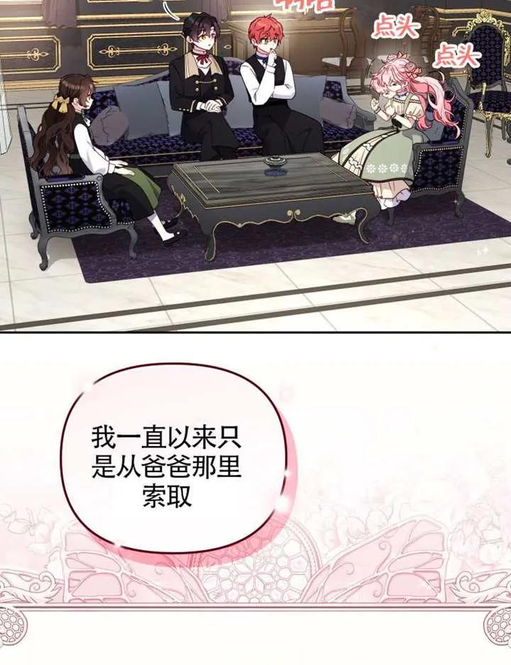 被恶棍们抚养中 K 第101话 第3页