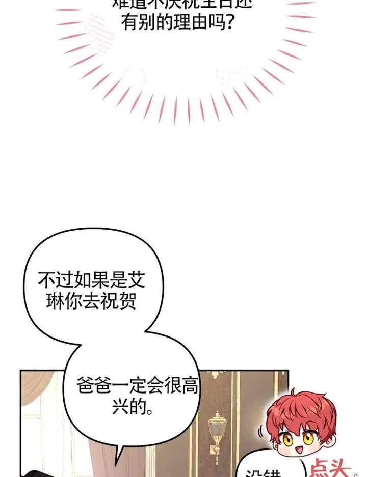 被恶棍们抚养中 K 第101话 第12页