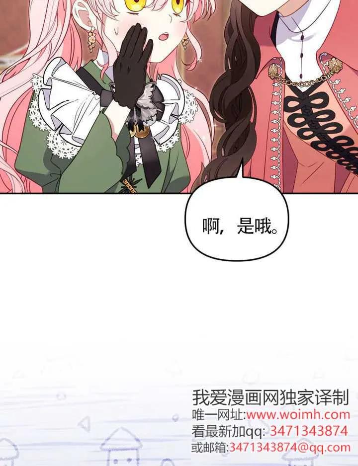 被恶棍们抚养中 K 第101话 第71页
