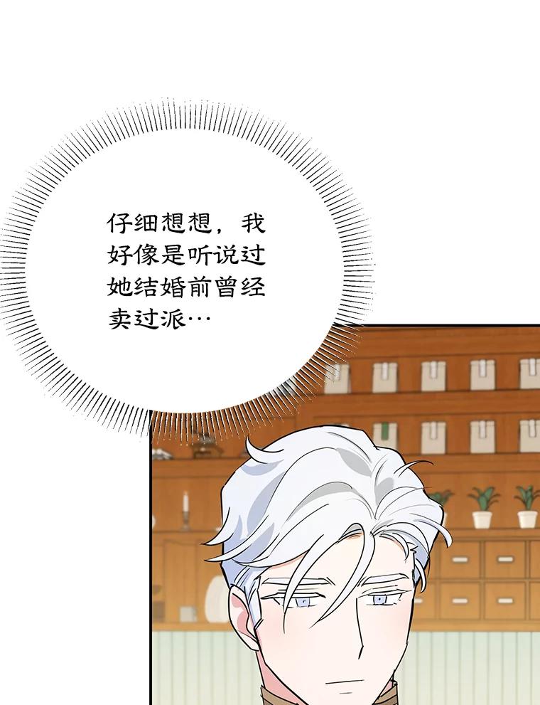 离婚后恶女专注烤蛋糕 - 15.小巷惊魂 - 第41张图